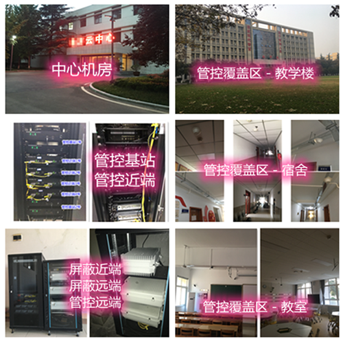  五寨某军事院校管控案例（数字信令级）